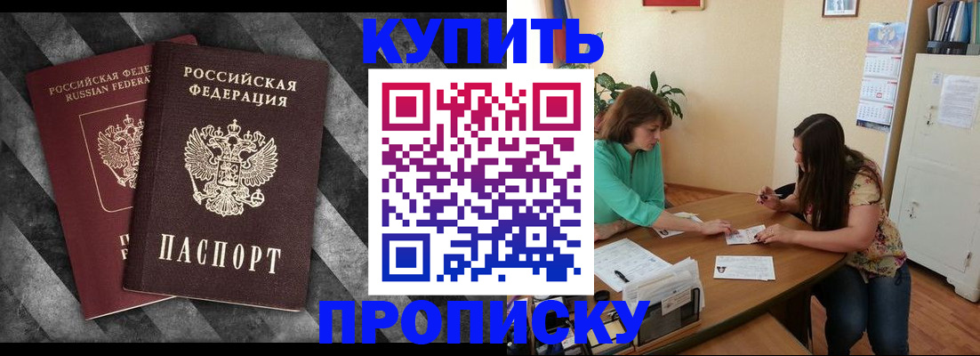 прописка штамп в Ельне