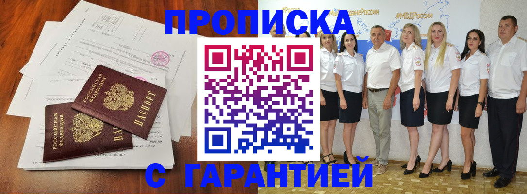 временная регистрация 2025 в Ельне