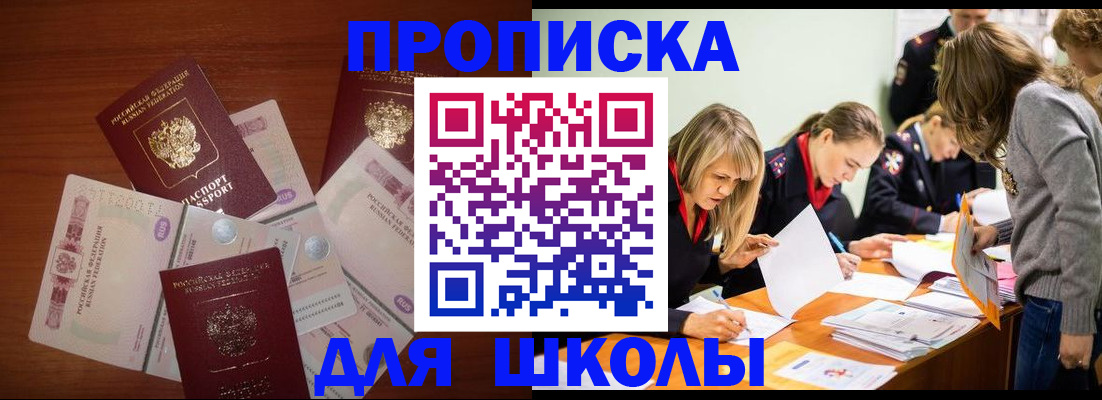 временная регистрация в Ельне